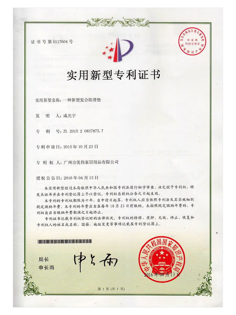 UWIN utility model patent certificate for a composite anti-slip mat