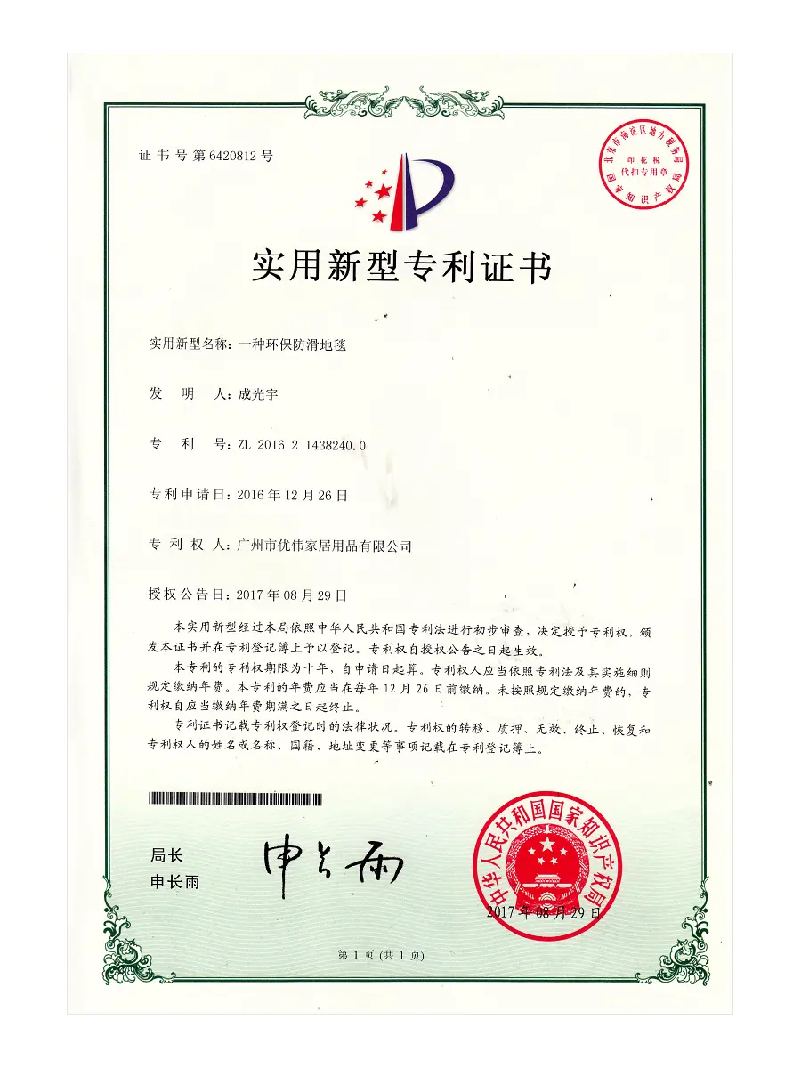 UWIN utility model patent certificate for an environmentally friendly anti-slip carpet